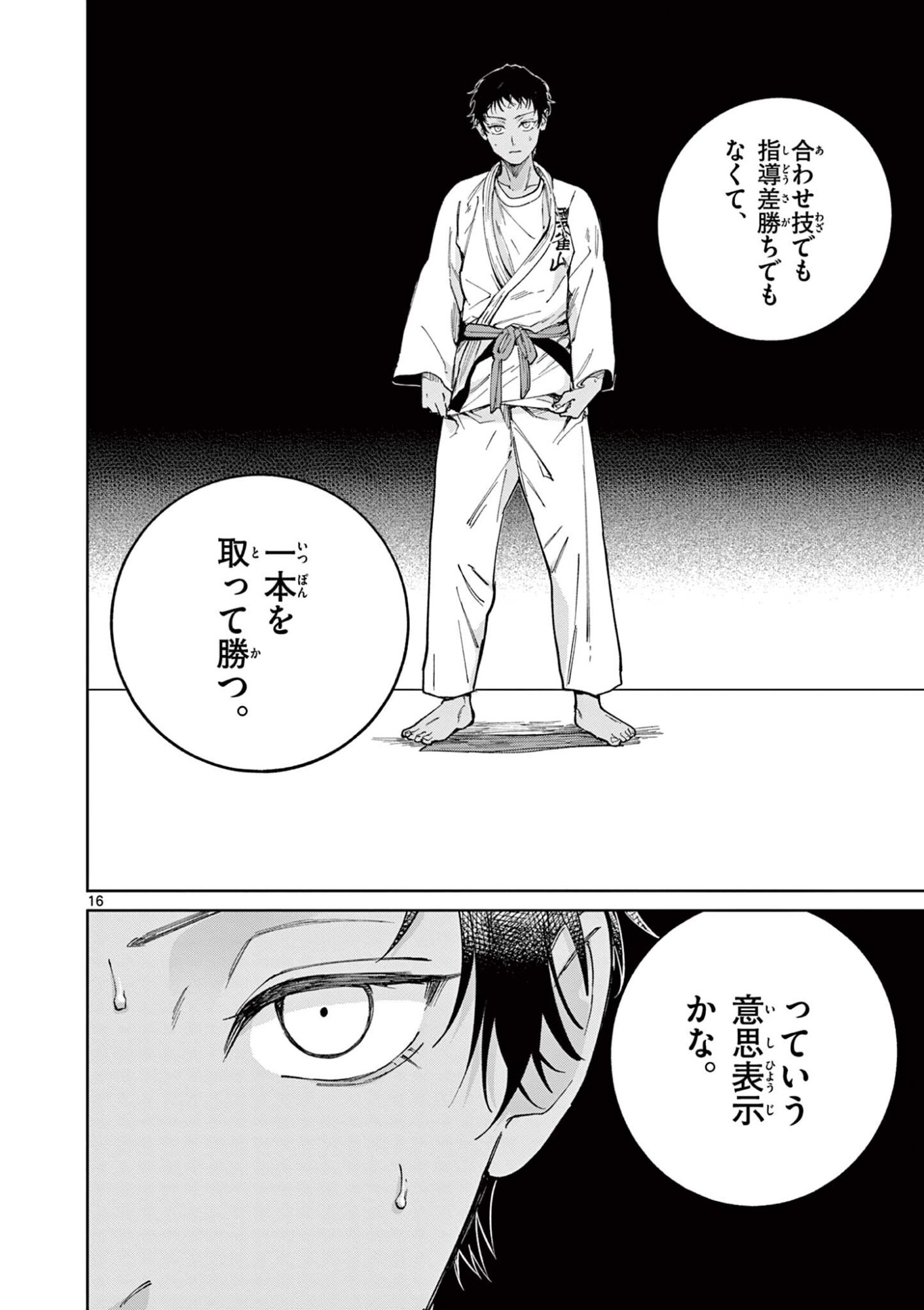 Natori to Shizuha Chapter 10 16ページ