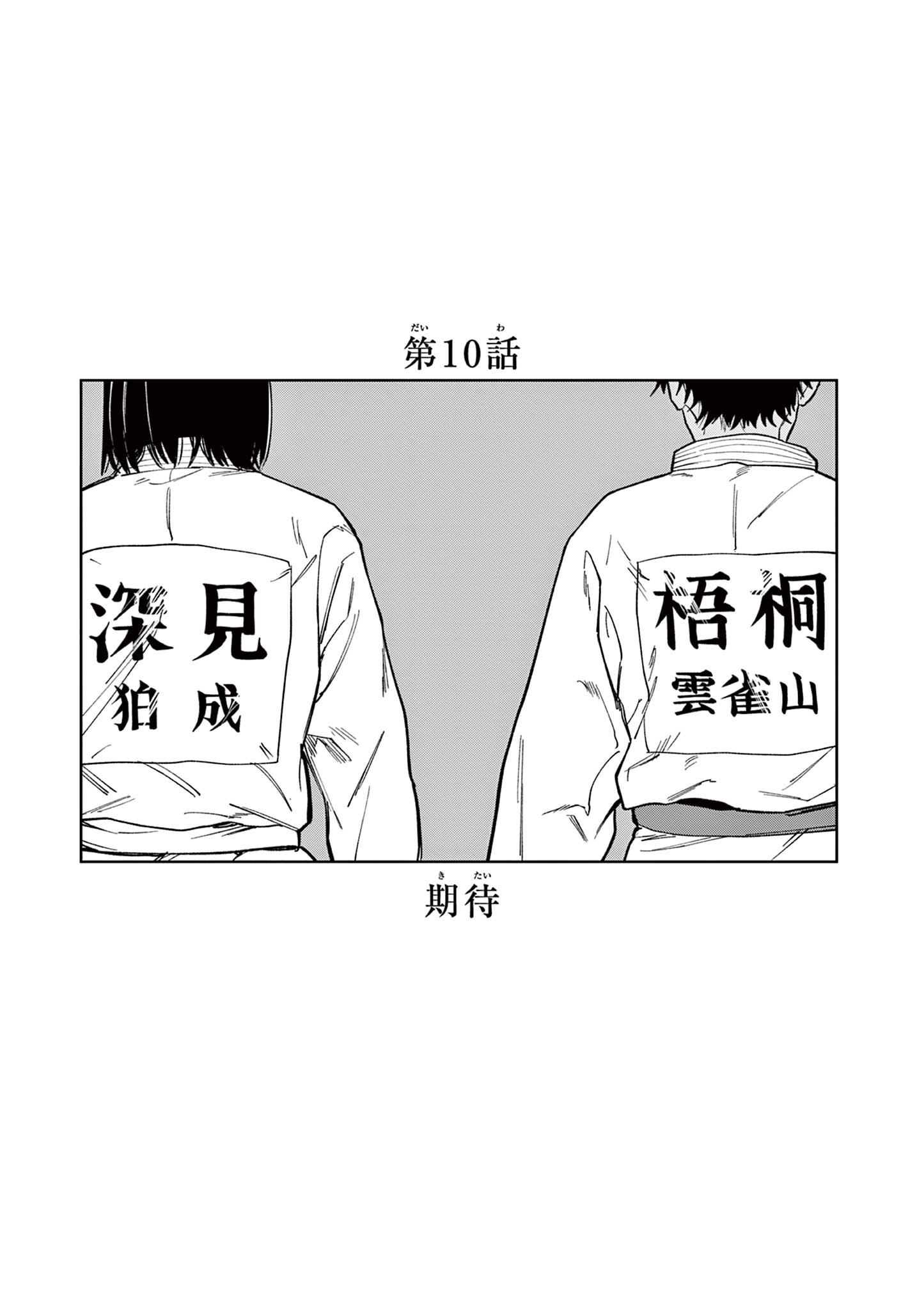 Natori to Shizuha Chapter 10 3ページ
