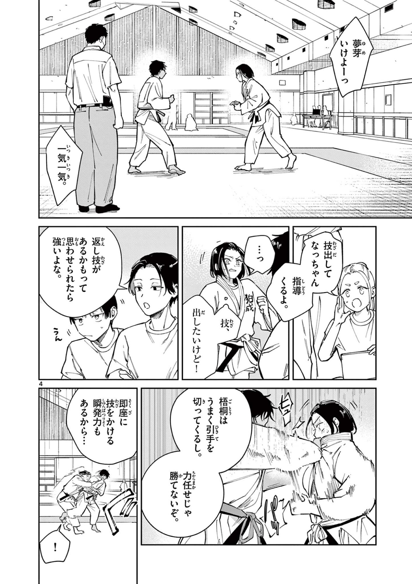 Natori to Shizuha Chapter 10 4ページ