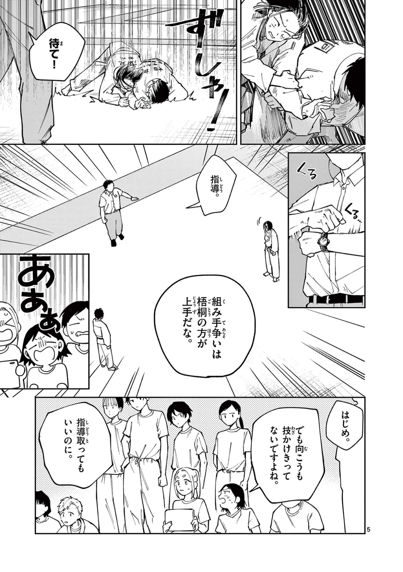 Natori to Shizuha Chapter 10 5ページ