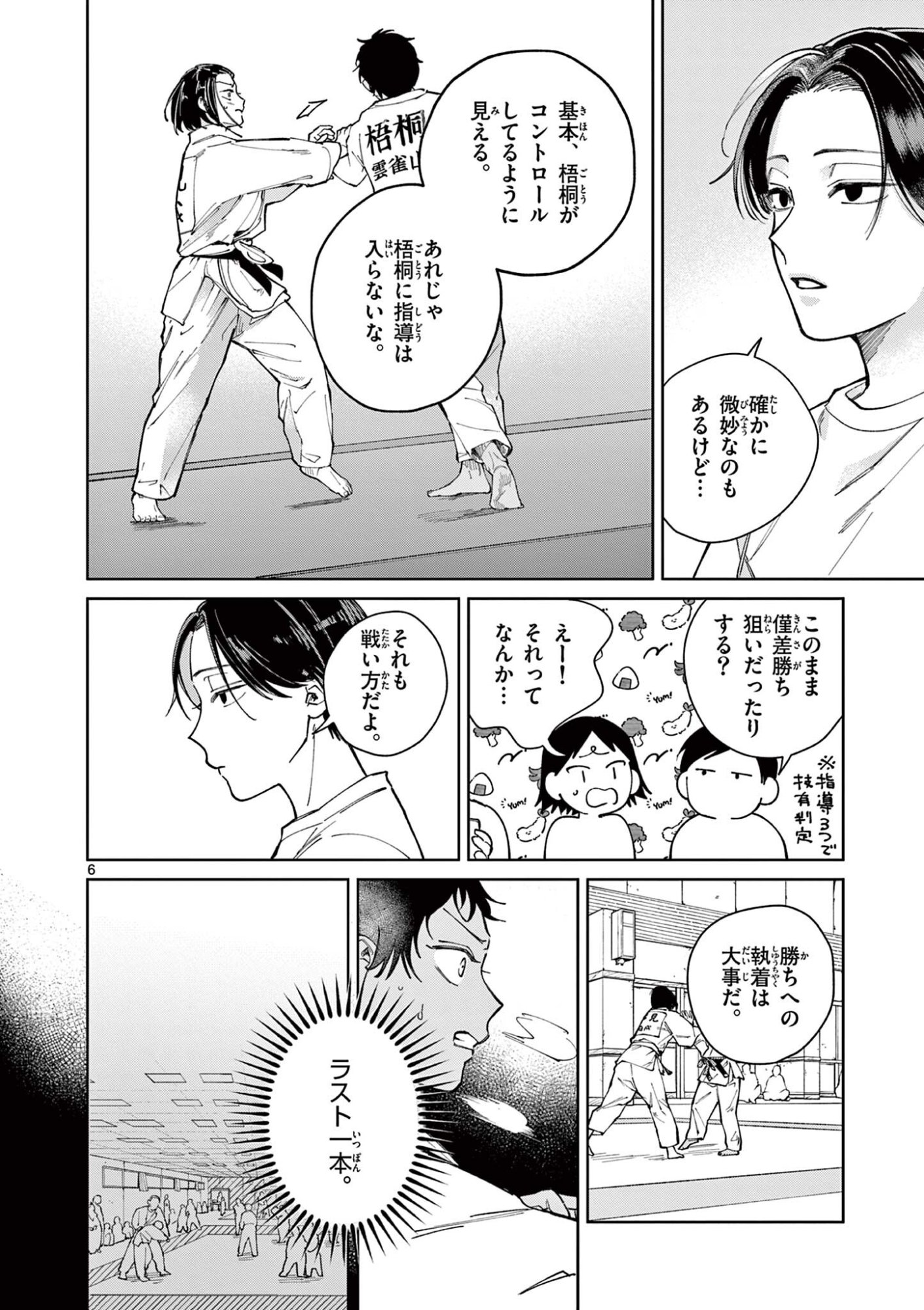 Natori to Shizuha Chapter 10 6ページ