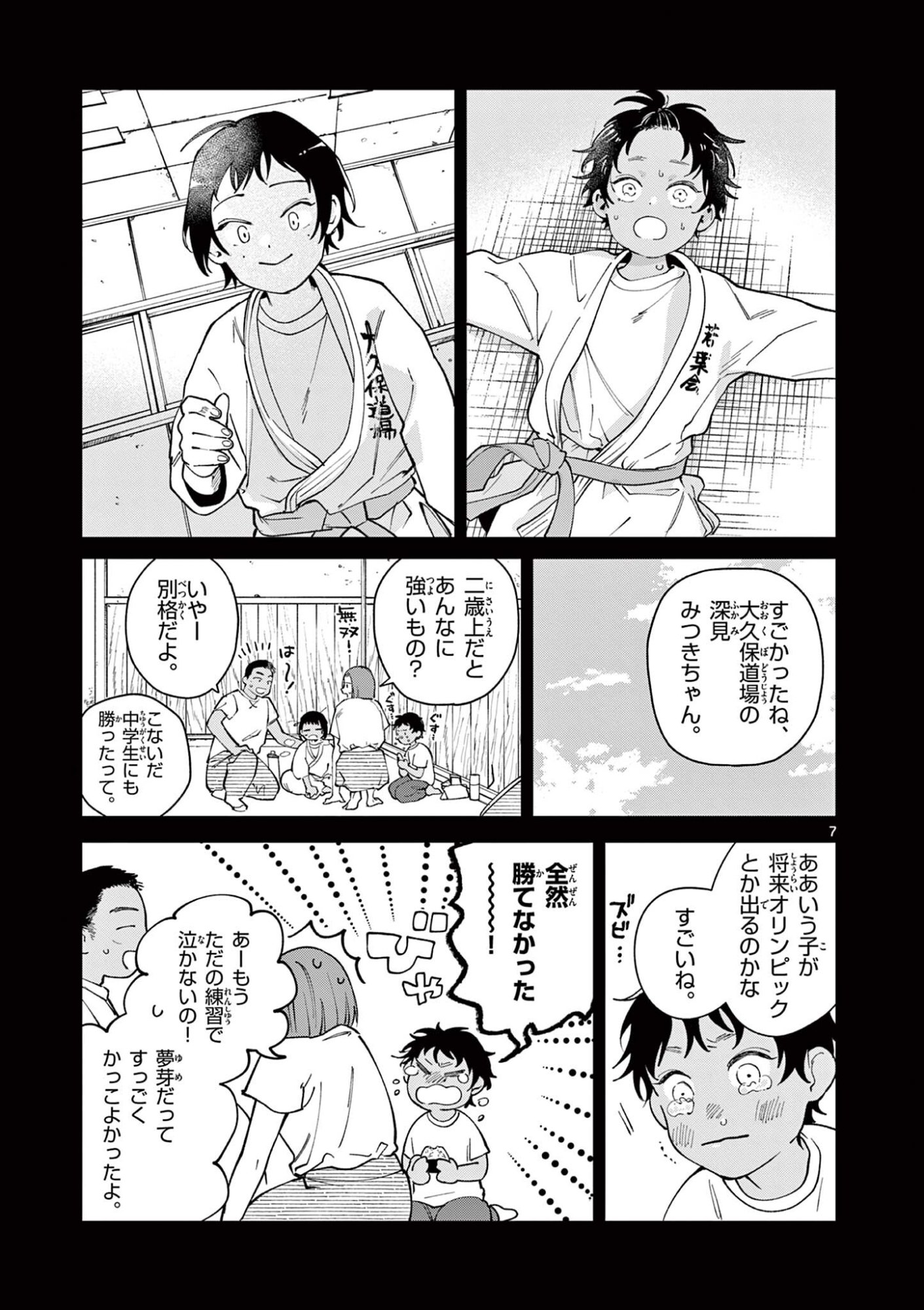 Natori to Shizuha Chapter 10 7ページ