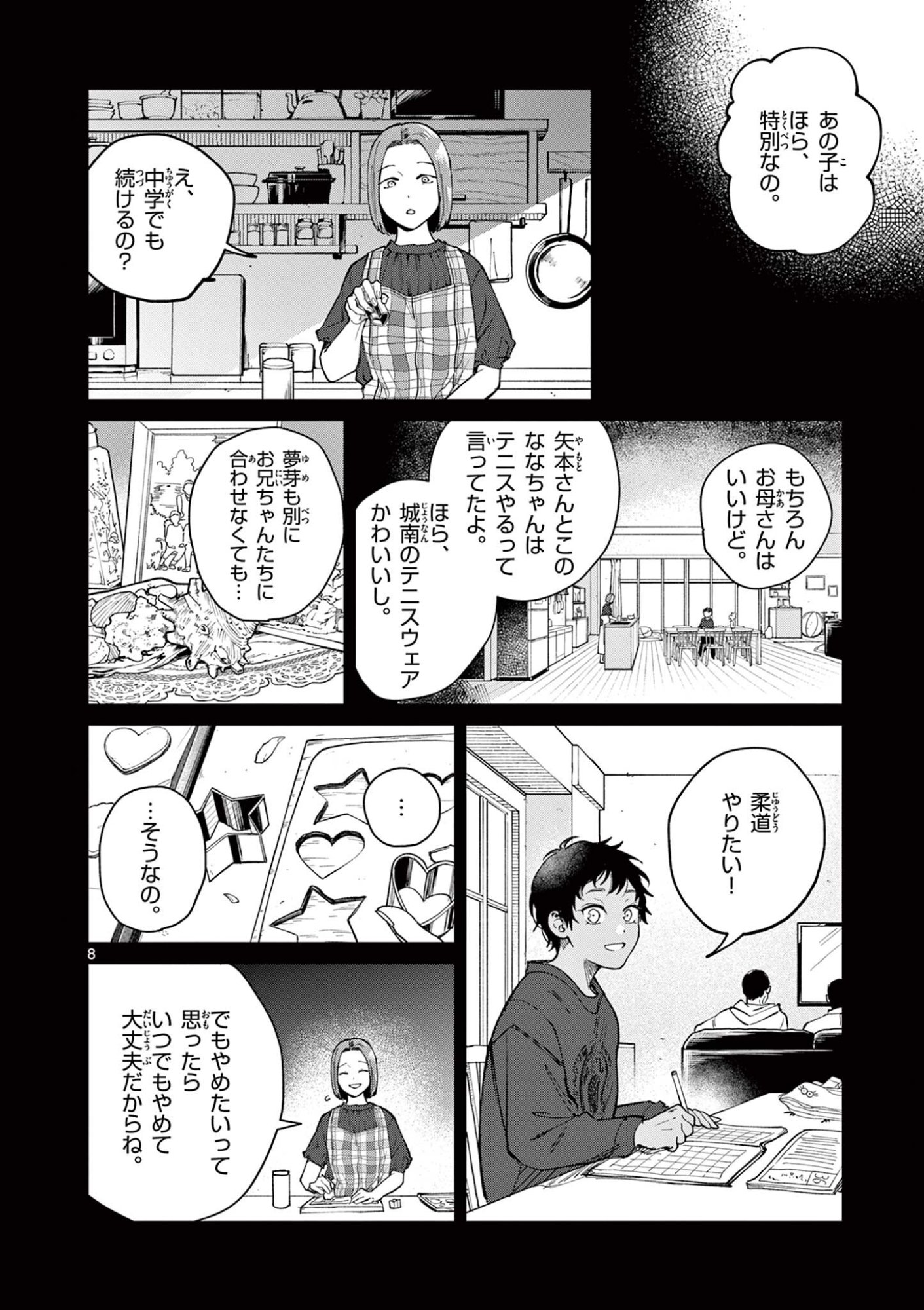 Natori to Shizuha Chapter 10 8ページ