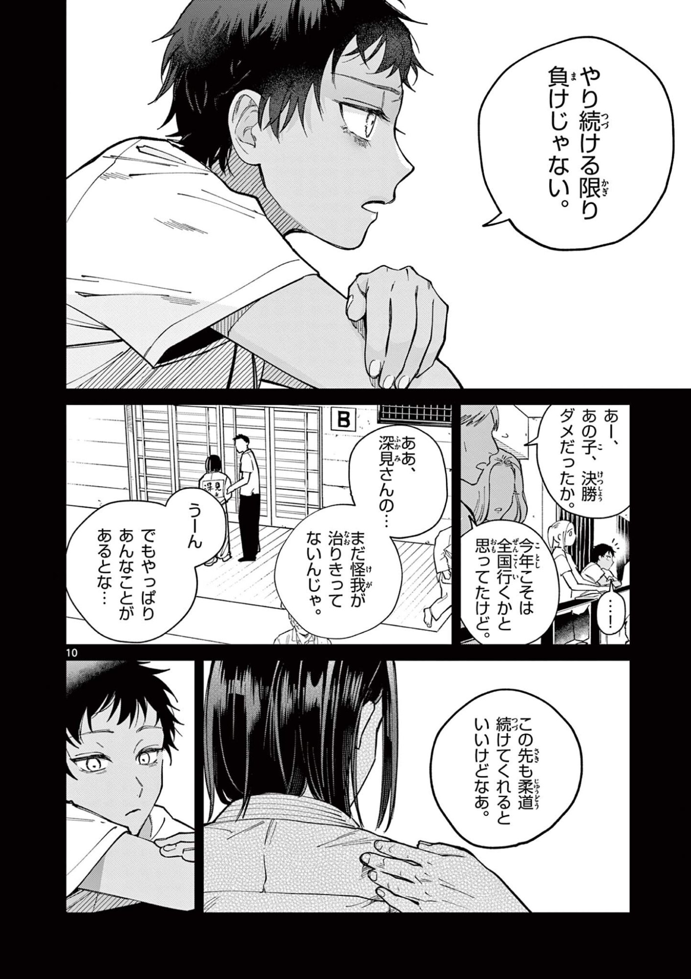 Natori to Shizuha Chapter 10 10ページ