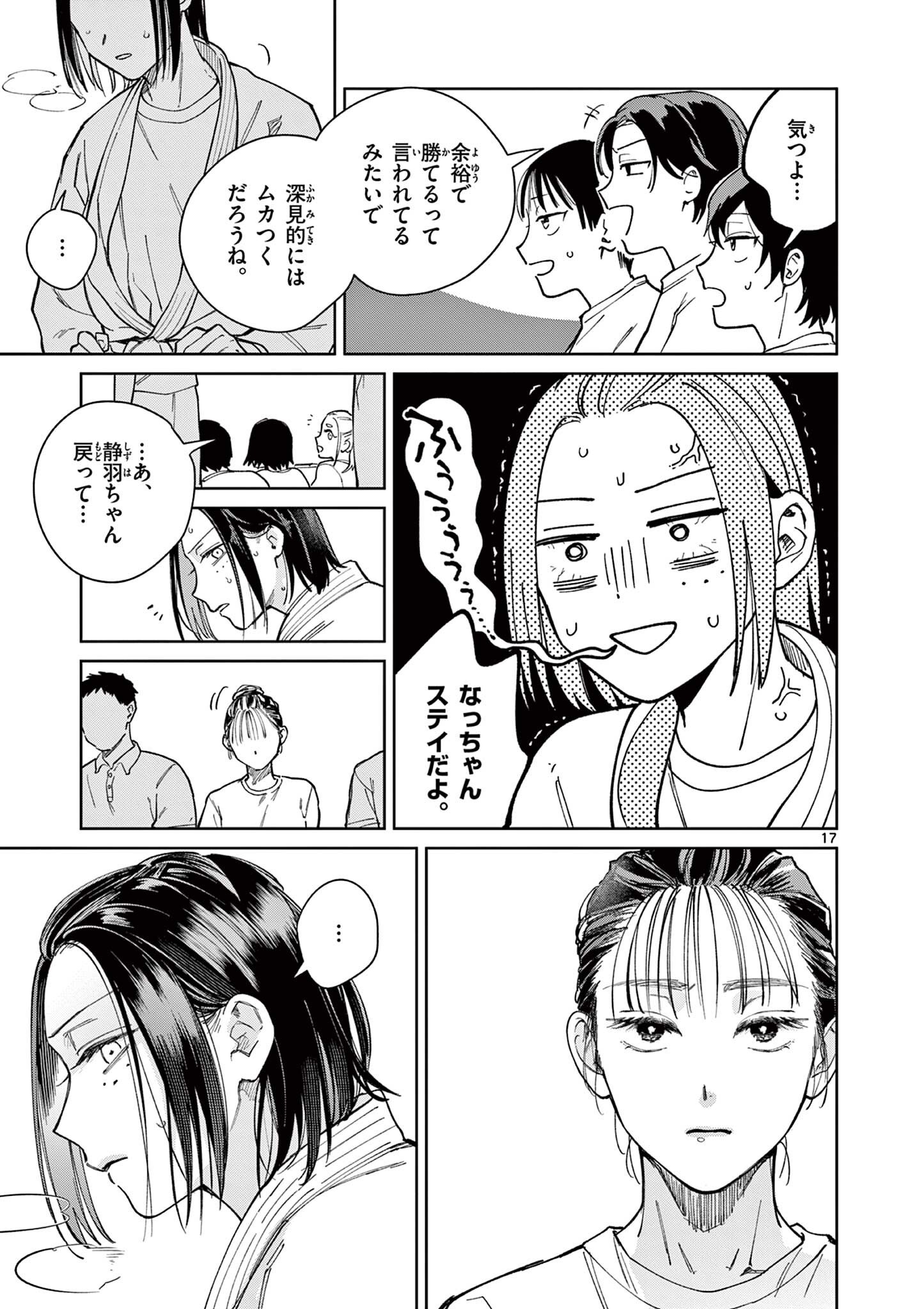 Natori to Shizuha Chapter 10.5 1ページ