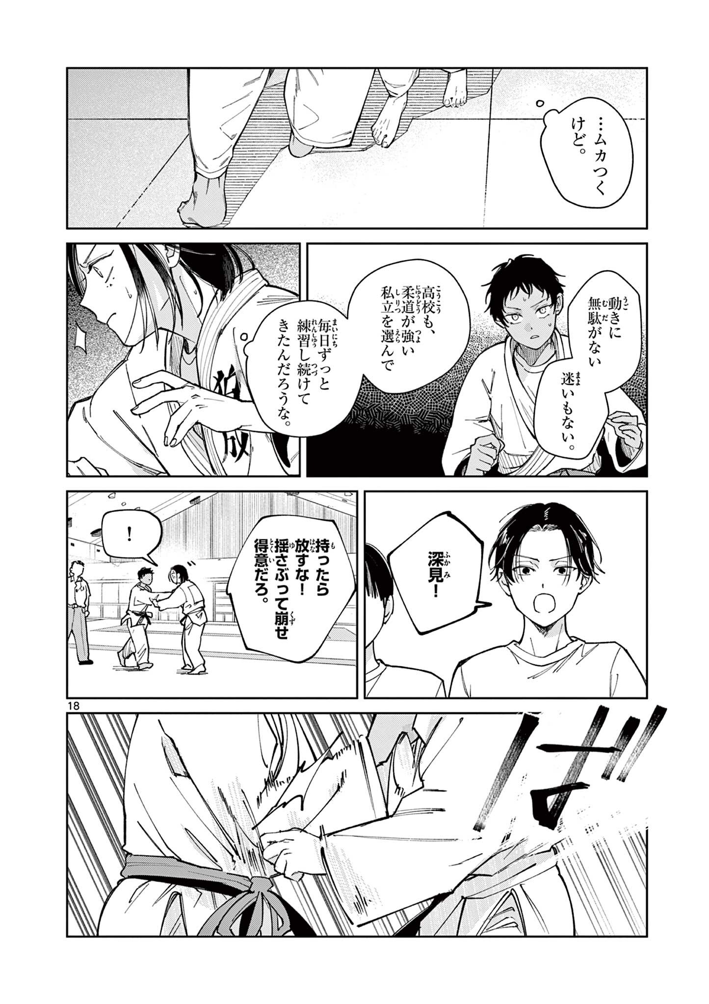 Natori to Shizuha Chapter 10.5 2ページ