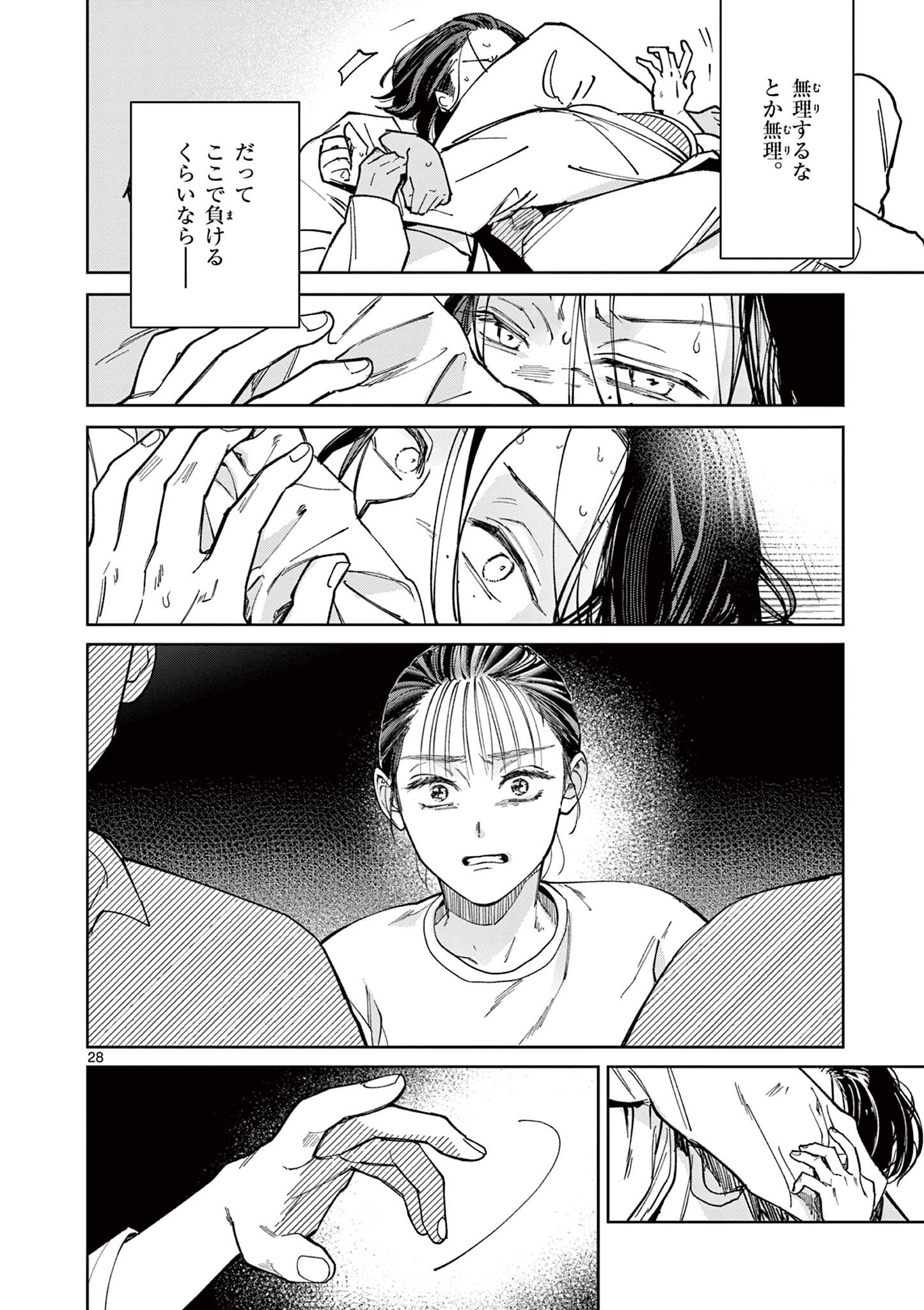 Natori to Shizuha Chapter 10.5 12ページ