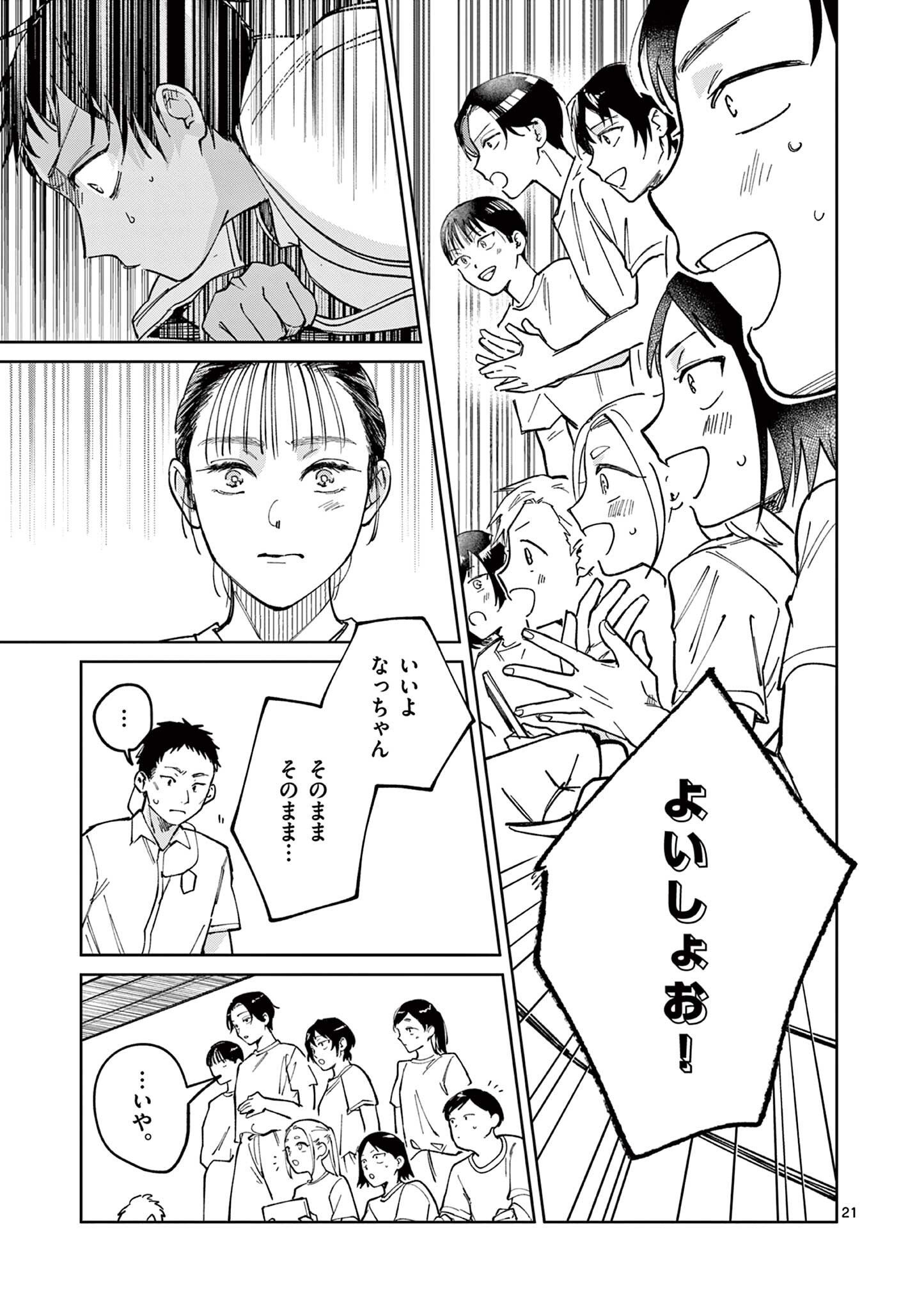 Natori to Shizuha Chapter 10.5 5ページ