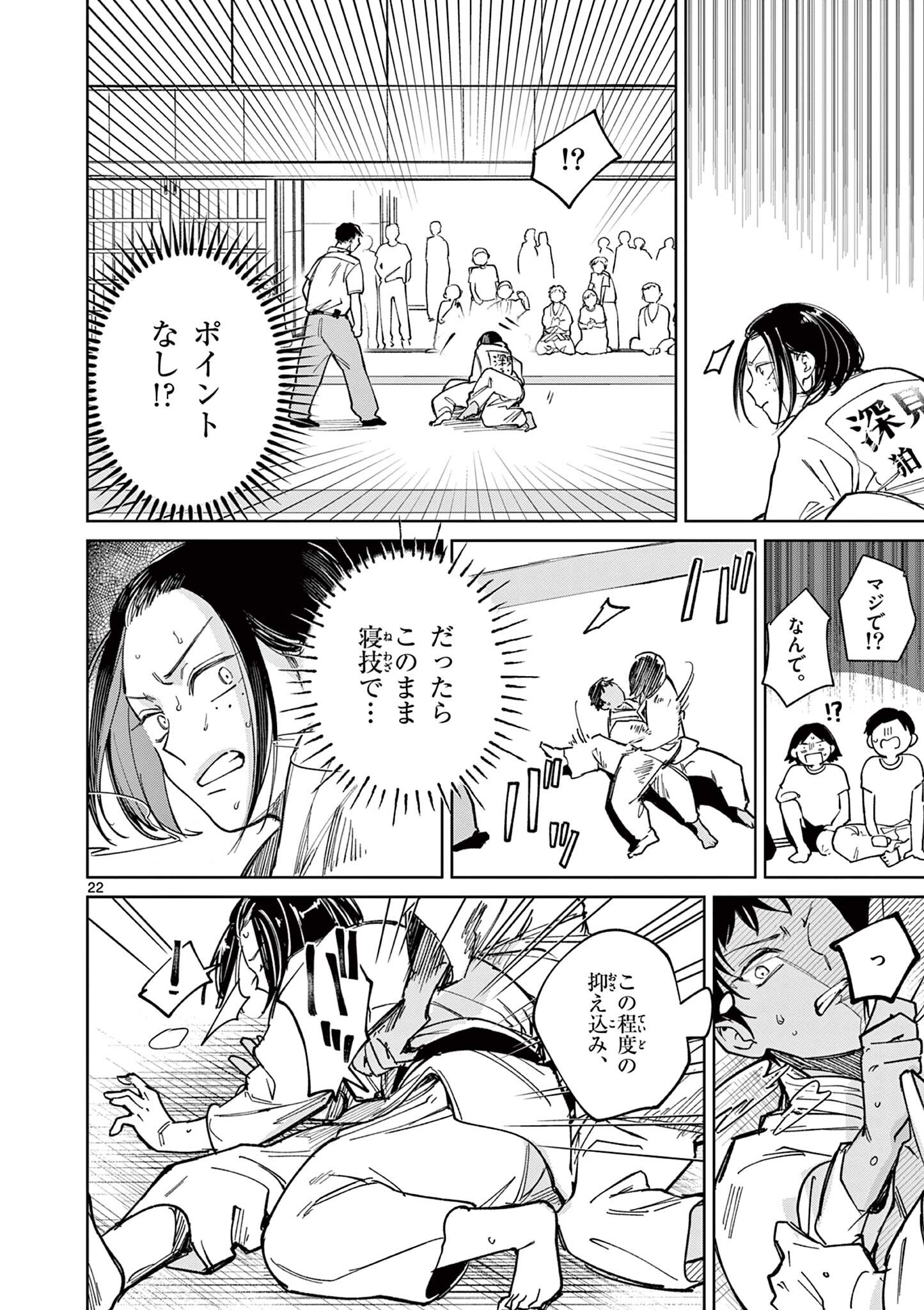 Natori to Shizuha Chapter 10.5 6ページ