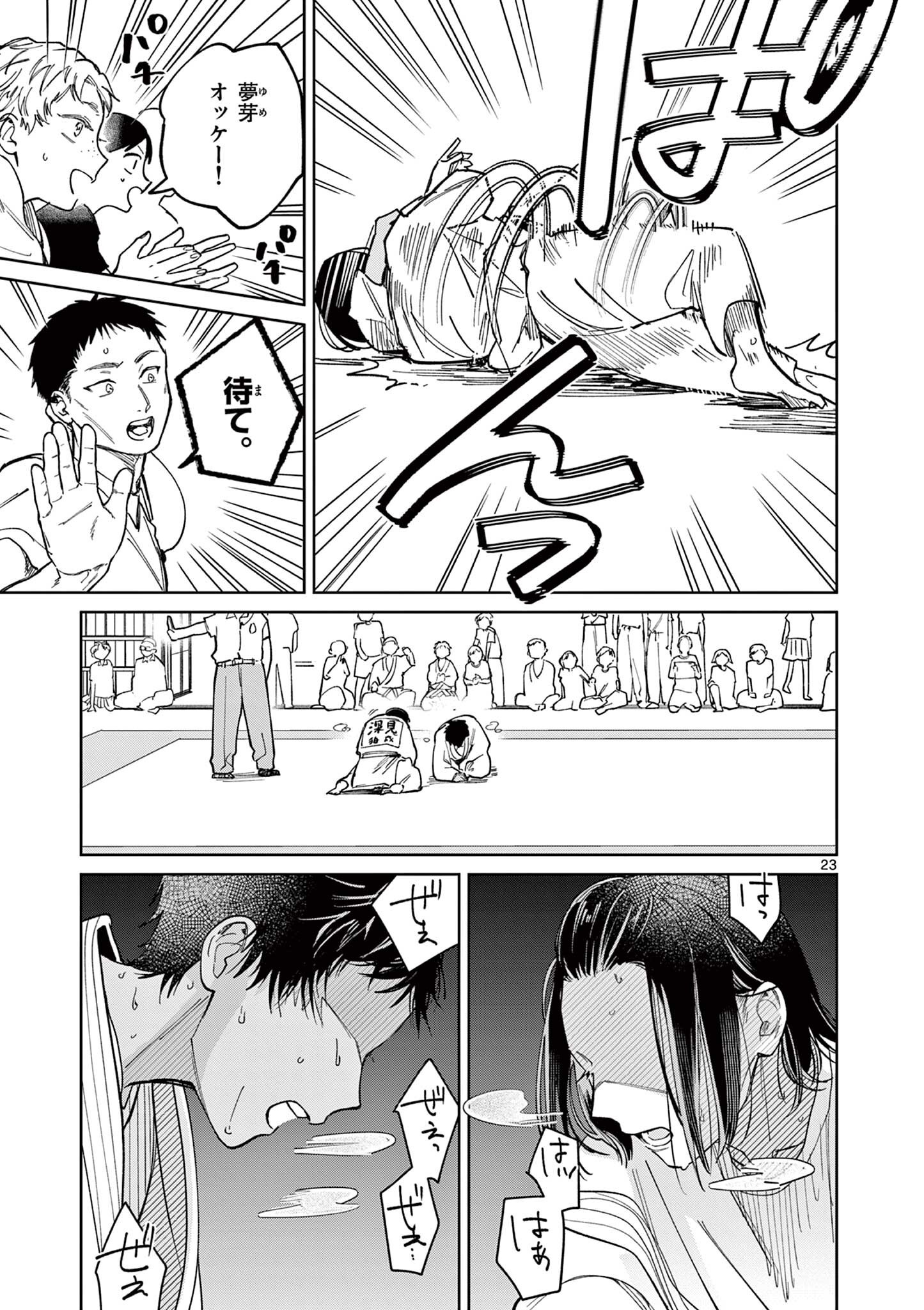 Natori to Shizuha Chapter 10.5 7ページ