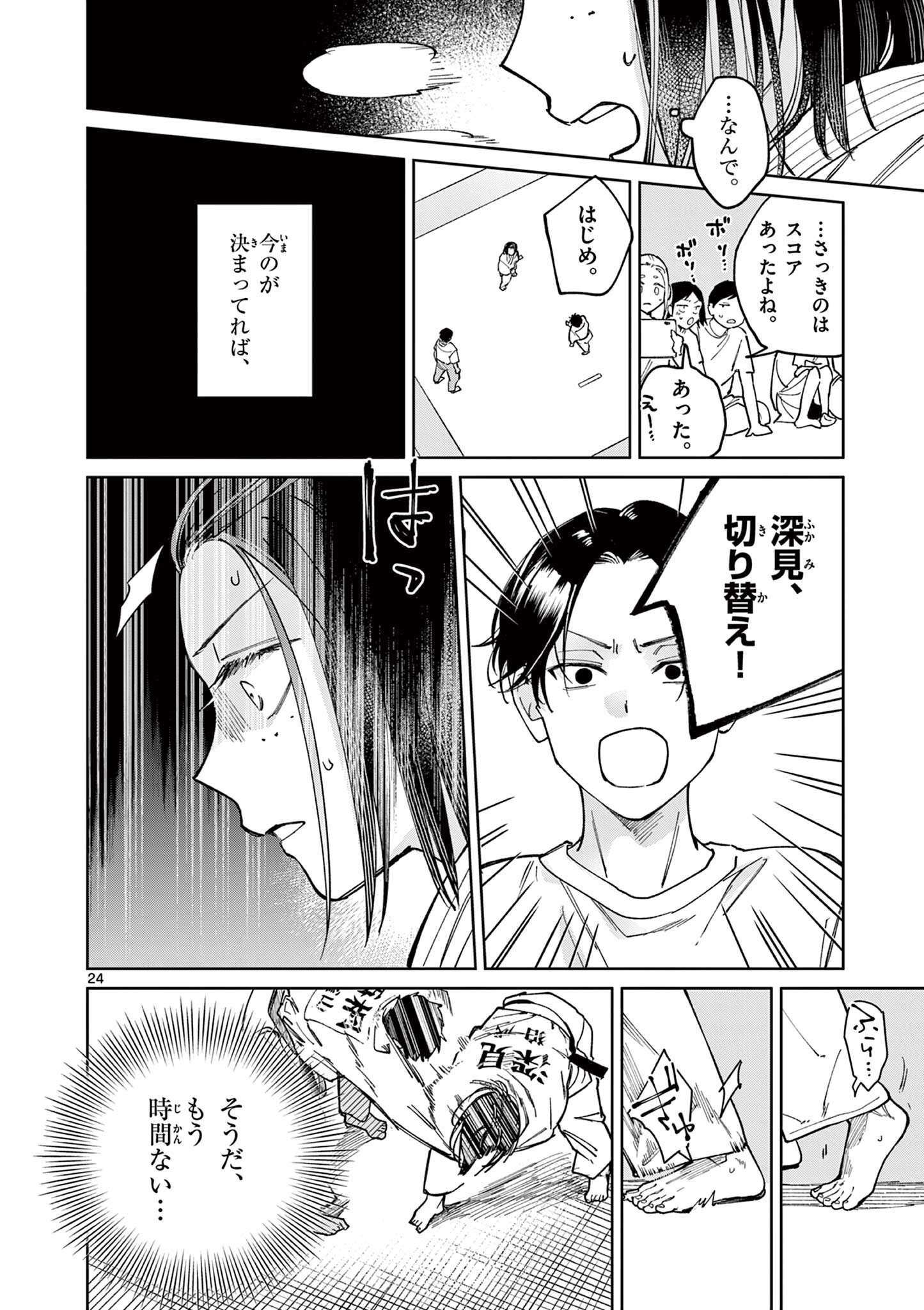 Natori to Shizuha Chapter 10.5 8ページ