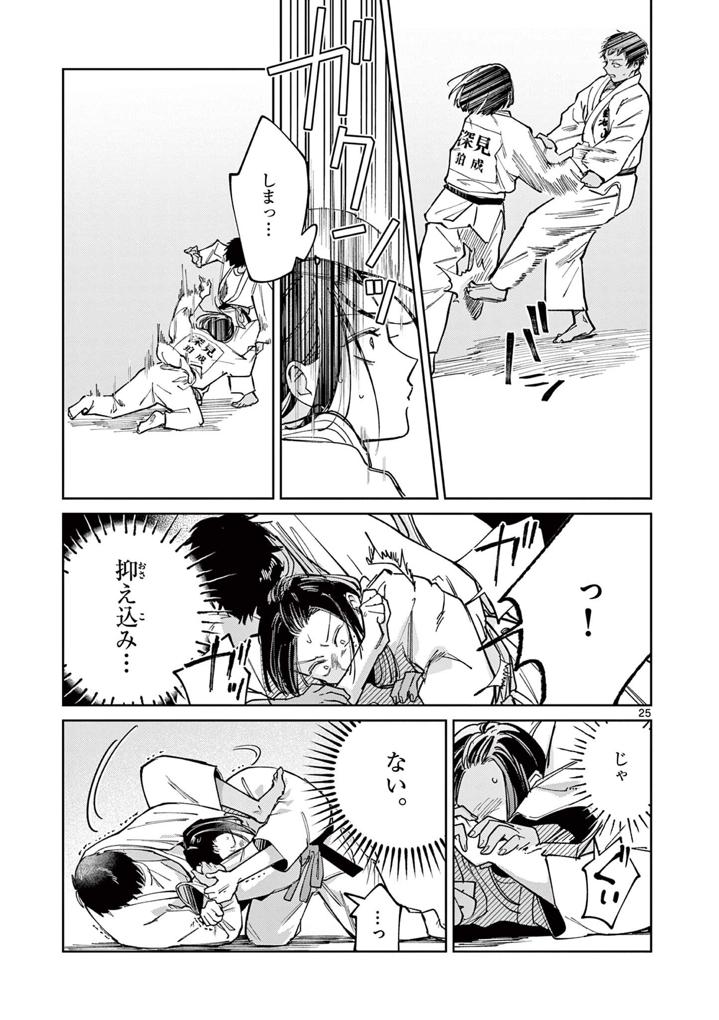 Natori to Shizuha Chapter 10.5 9ページ