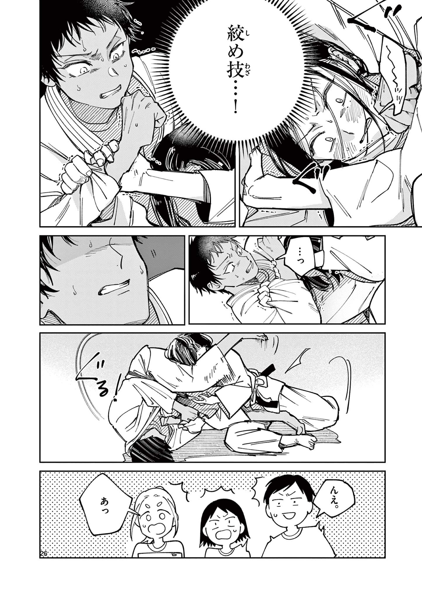 Natori to Shizuha Chapter 10.5 10ページ