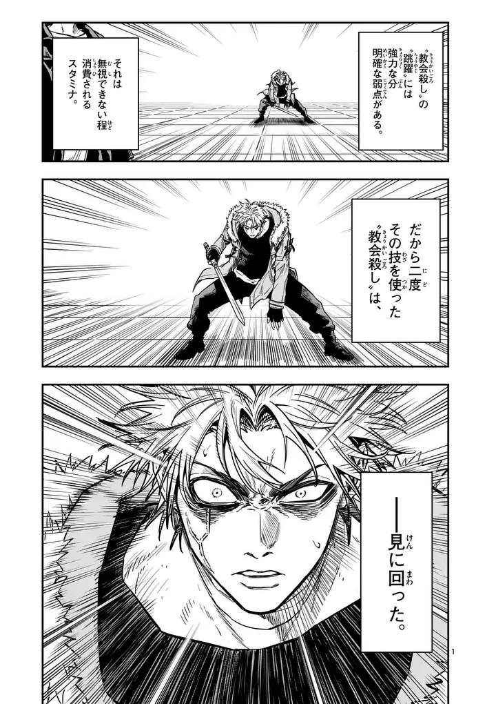 Darwin no Taizai Chapter 39.1 1ページ