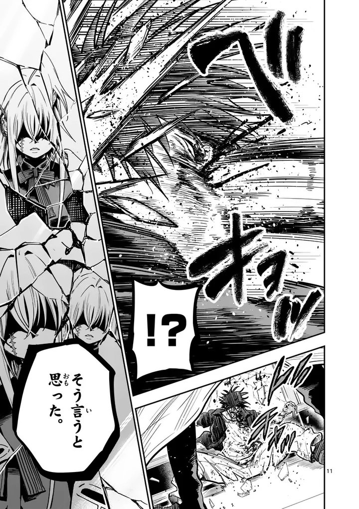 Darwin no Taizai Chapter 39.1 11ページ