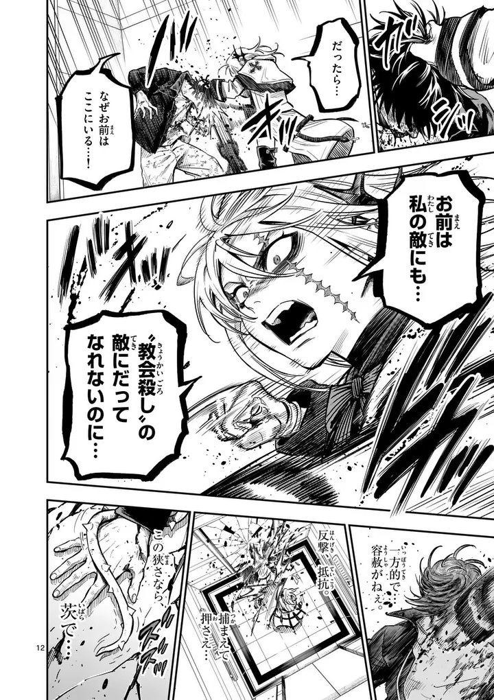 Darwin no Taizai Chapter 39.1 12ページ