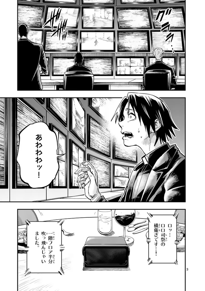 Darwin no Taizai Chapter 39.1 3ページ
