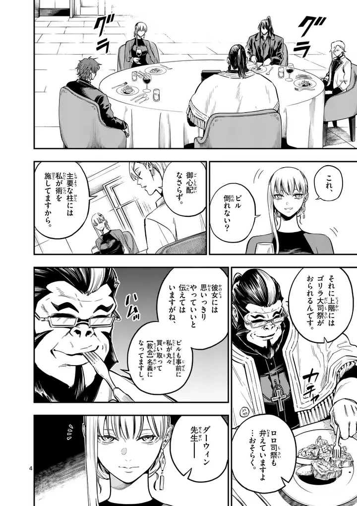 Darwin no Taizai Chapter 39.1 4ページ