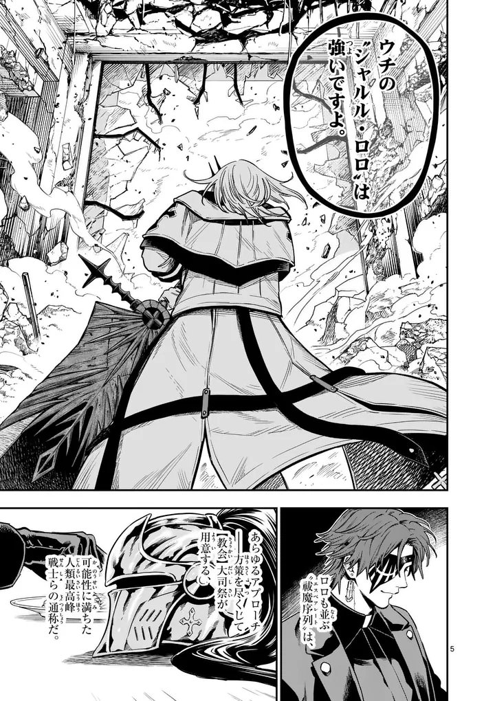 Darwin no Taizai Chapter 39.1 5ページ