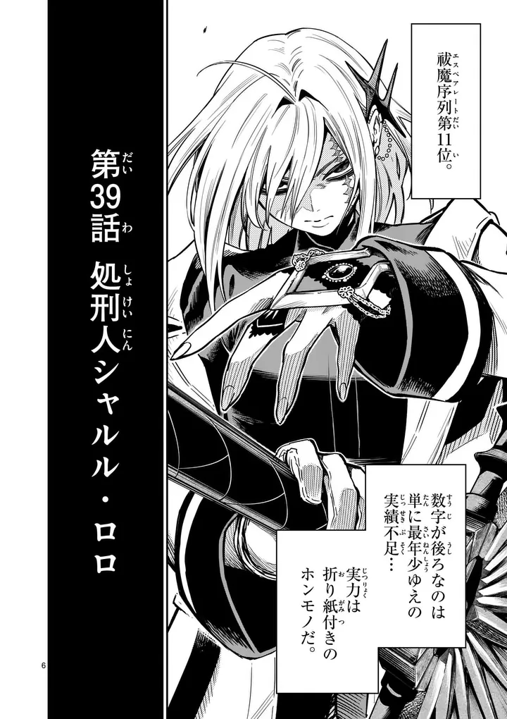 Darwin no Taizai Chapter 39.1 6ページ