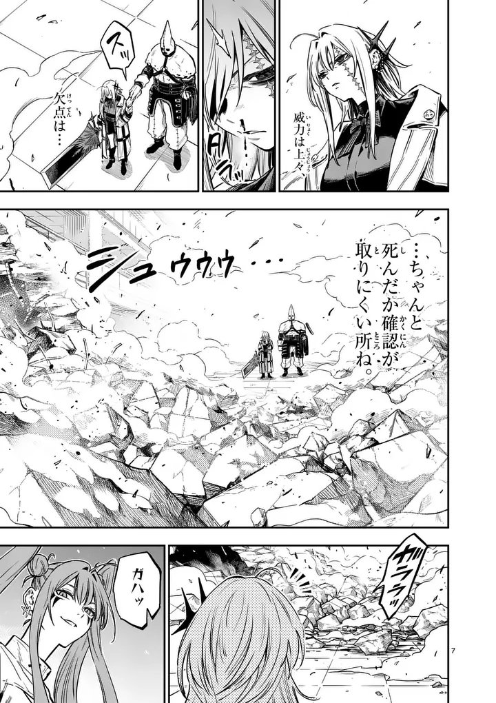 Darwin no Taizai Chapter 39.1 7ページ