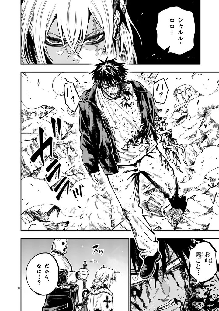 Darwin no Taizai Chapter 39.1 8ページ