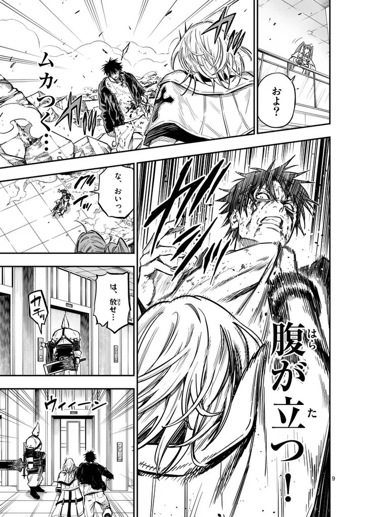 Darwin no Taizai Chapter 39.1 9ページ