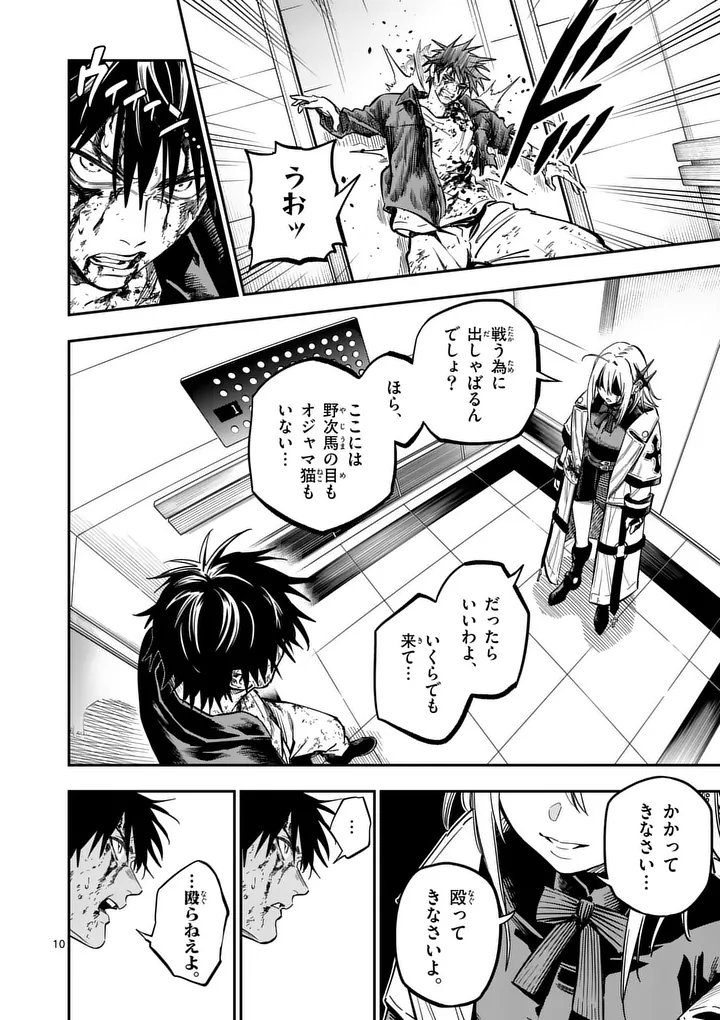 Darwin no Taizai Chapter 39.1 10ページ