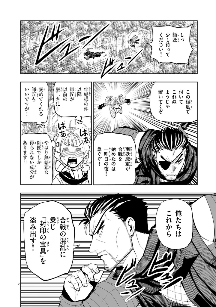 Akunin no Touryou Chapter 4 2ページ