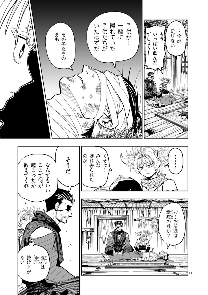Akunin no Touryou Chapter 4 11ページ