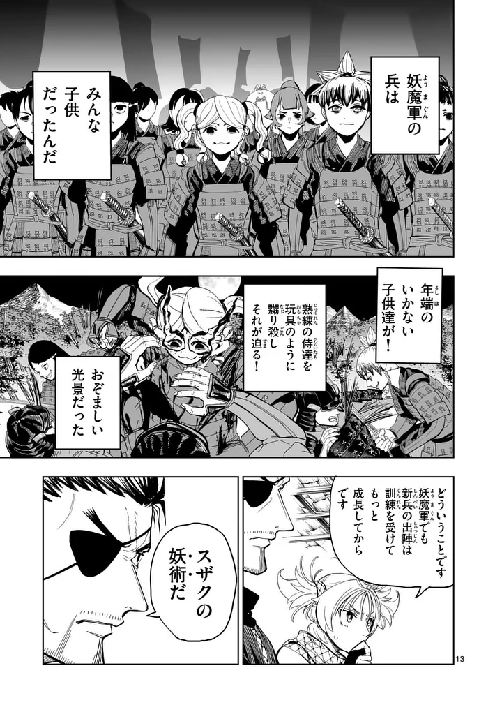 Akunin no Touryou Chapter 4 13ページ