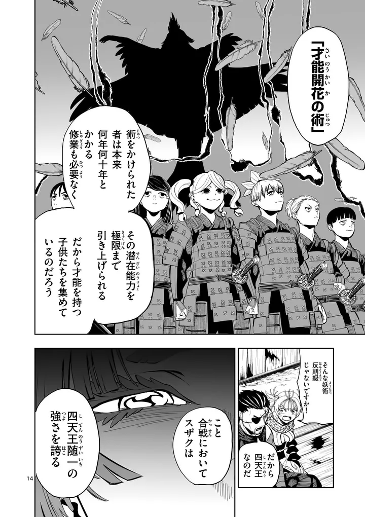 Akunin no Touryou Chapter 4 14ページ