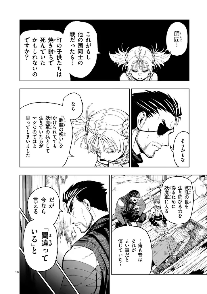 Akunin no Touryou Chapter 4 16ページ