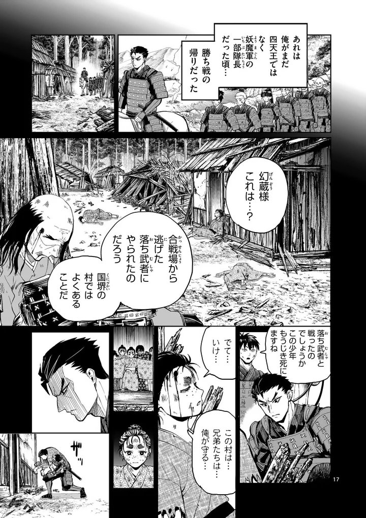 Akunin no Touryou Chapter 4 17ページ