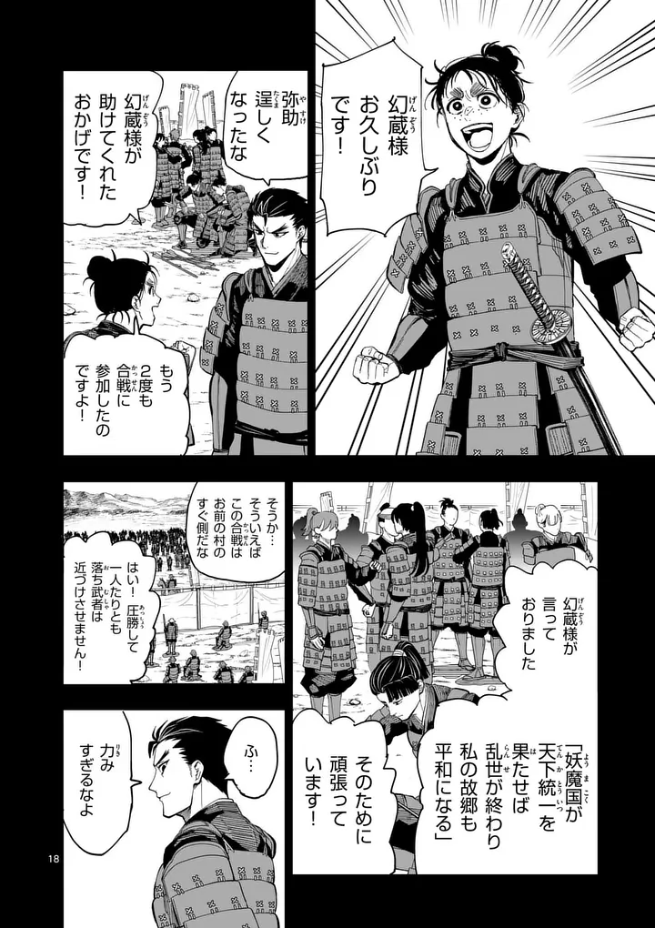 Akunin no Touryou Chapter 4 18ページ