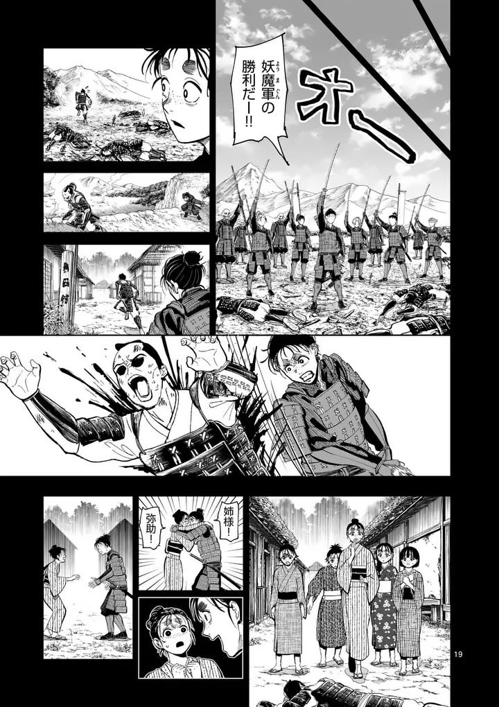 Akunin no Touryou Chapter 4 19ページ