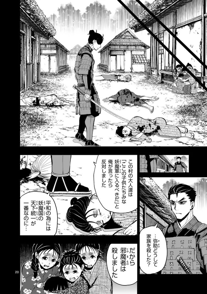 Akunin no Touryou Chapter 4 20ページ