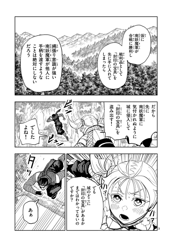 Akunin no Touryou Chapter 4 3ページ