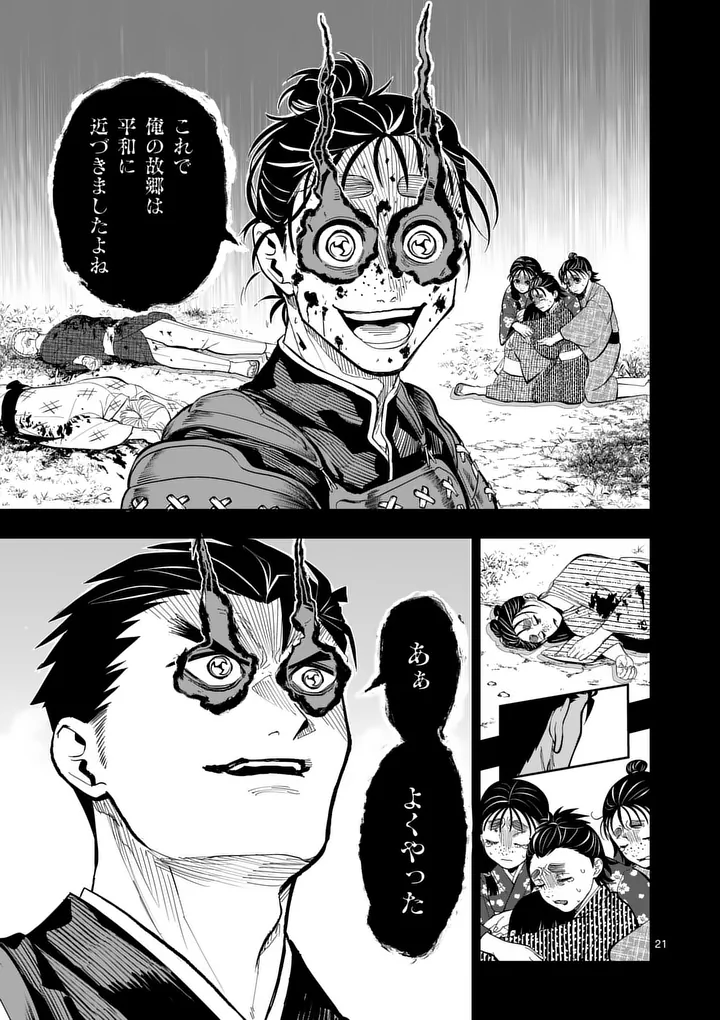 Akunin no Touryou Chapter 4 21ページ