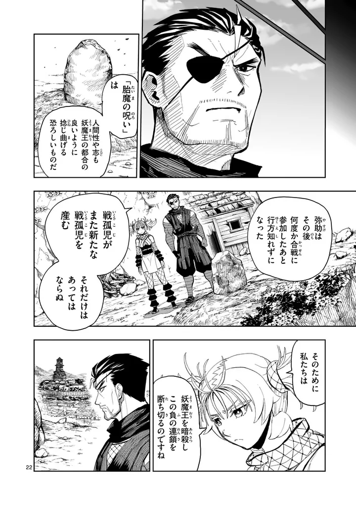 Akunin no Touryou Chapter 4 22ページ