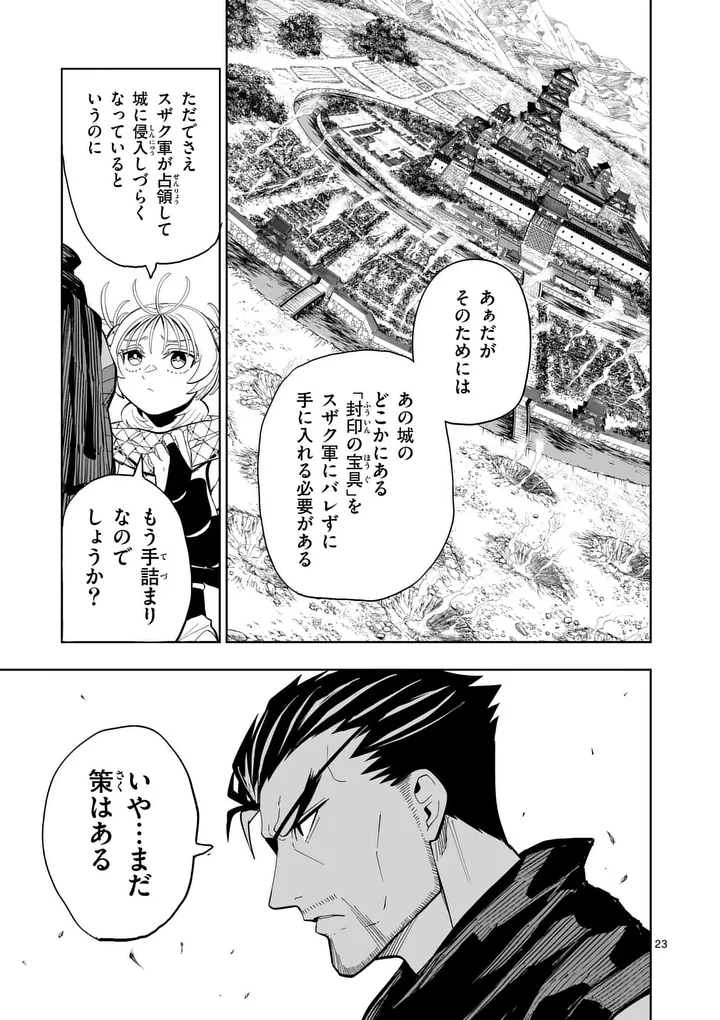 Akunin no Touryou Chapter 4 23ページ
