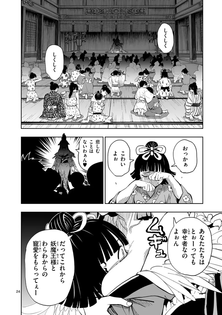 Akunin no Touryou Chapter 4 24ページ