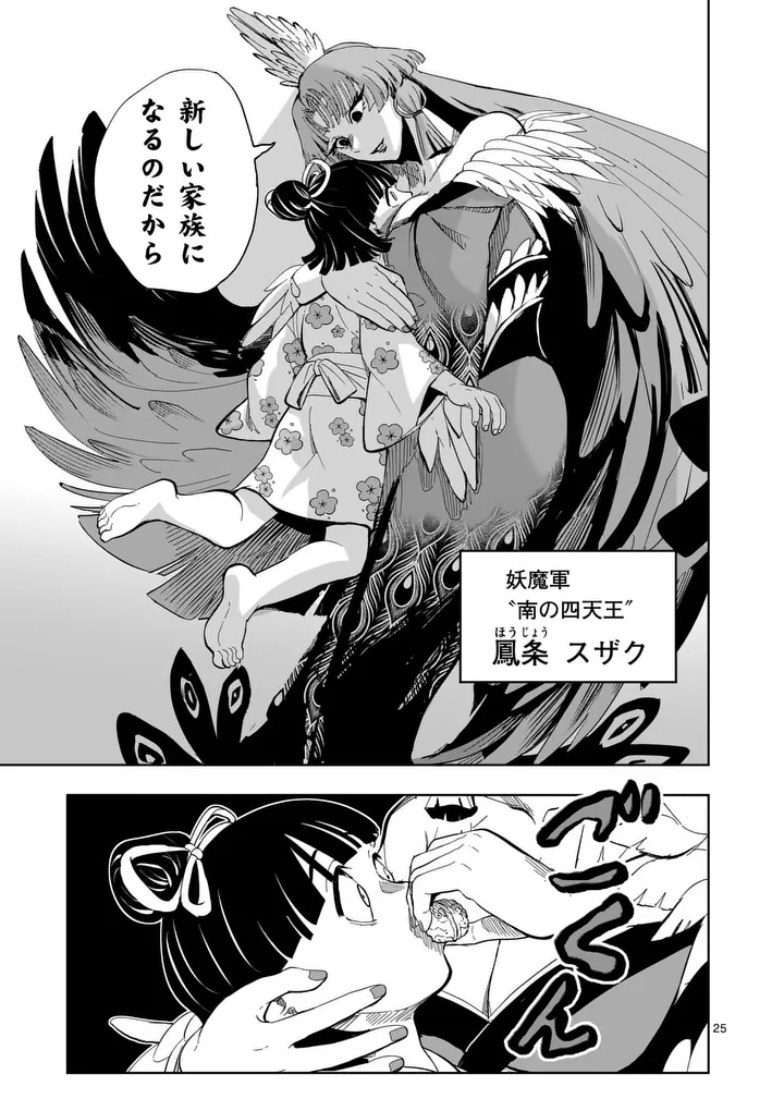 Akunin no Touryou Chapter 4 25ページ