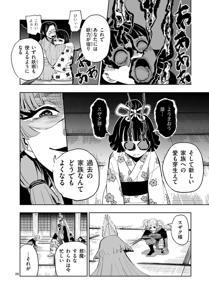 Akunin no Touryou Chapter 4 26ページ