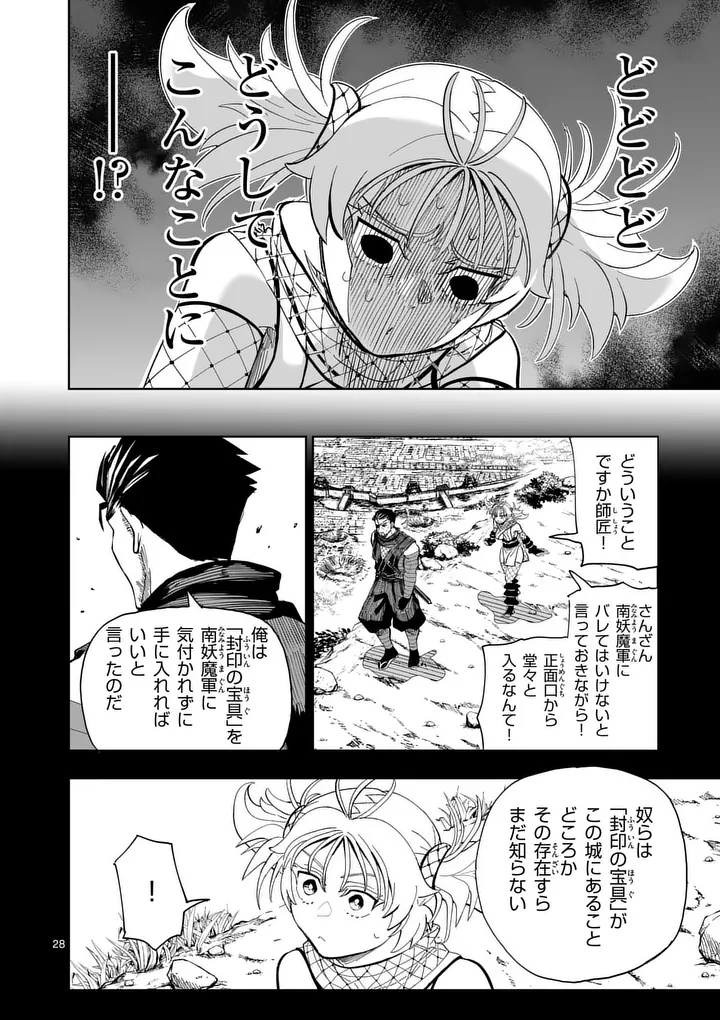 Akunin no Touryou Chapter 4 28ページ