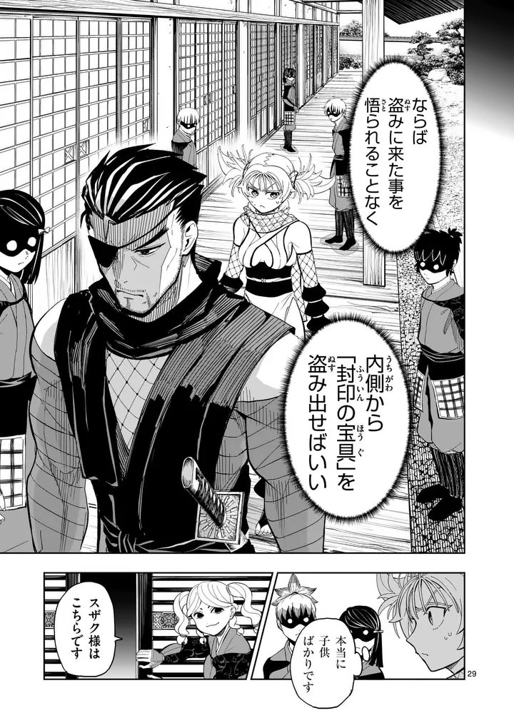 Akunin no Touryou Chapter 4 29ページ