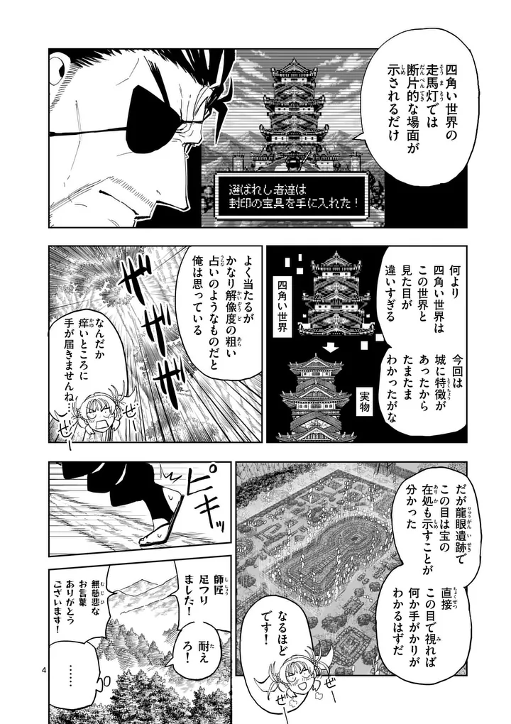 Akunin no Touryou Chapter 4 4ページ