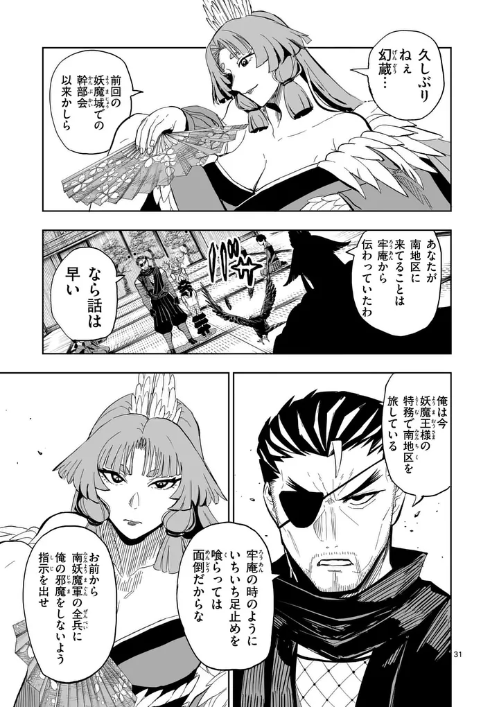 Akunin no Touryou Chapter 4 31ページ