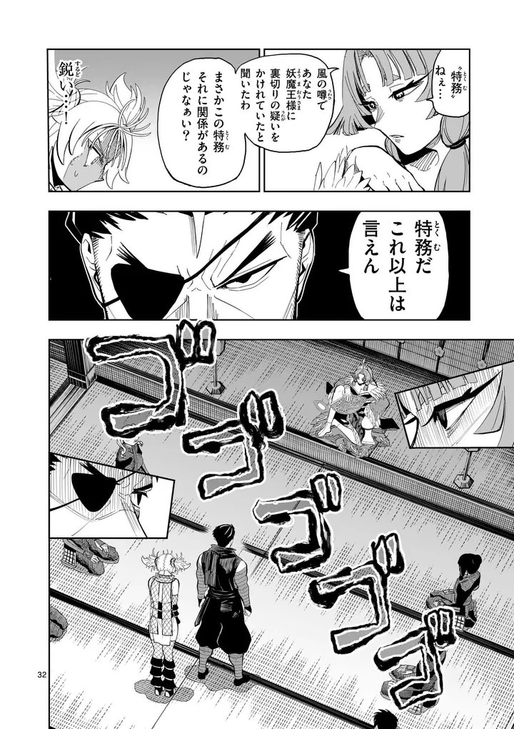 Akunin no Touryou Chapter 4 32ページ
