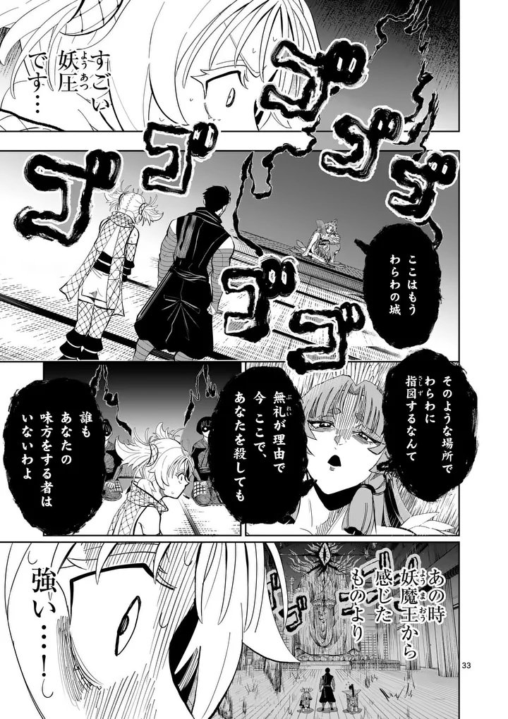 Akunin no Touryou Chapter 4 33ページ